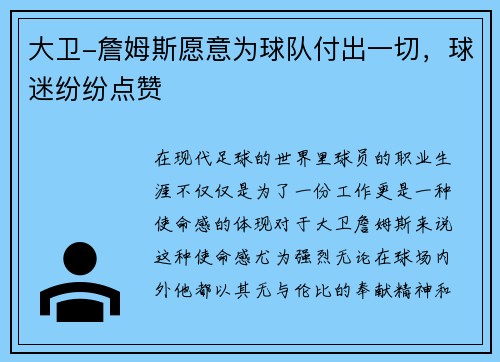 大卫-詹姆斯愿意为球队付出一切，球迷纷纷点赞