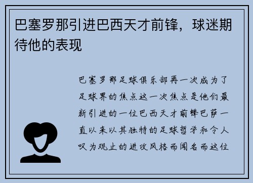 巴塞罗那引进巴西天才前锋，球迷期待他的表现