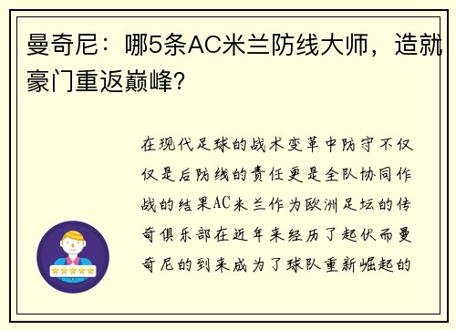 曼奇尼：哪5条AC米兰防线大师，造就豪门重返巅峰？