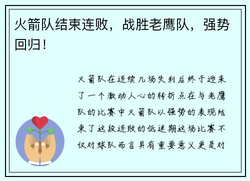 火箭队结束连败，战胜老鹰队，强势回归！